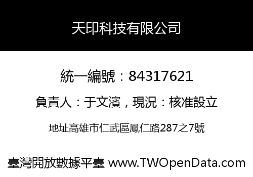 天印科技有限公司