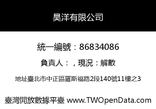 昊洋有限公司