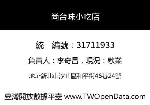 尚台味小吃店