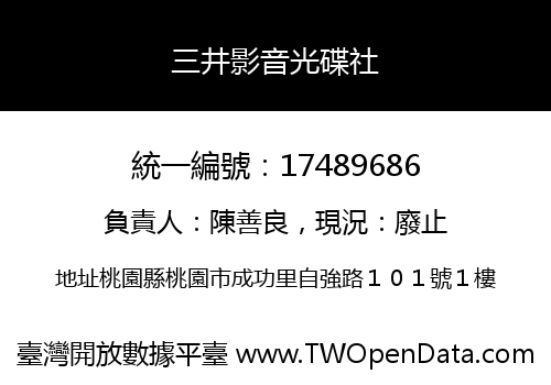三井影音光碟社
