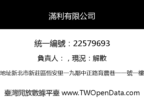 滿利有限公司