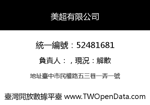 美超有限公司