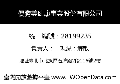 優勝美健康事業股份有限公司