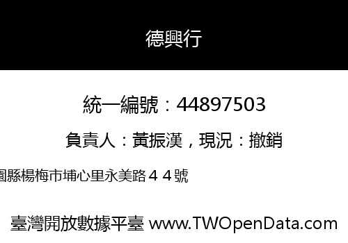 德興行