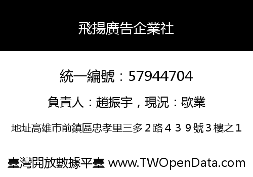 飛揚廣告企業社