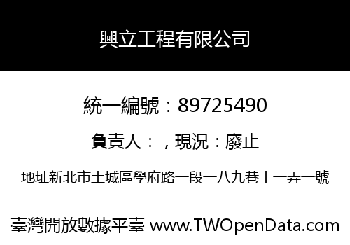 興立工程有限公司