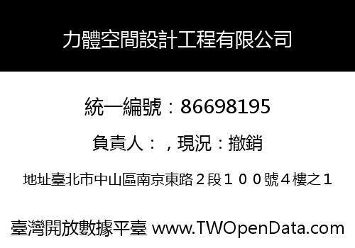 力體空間設計工程有限公司