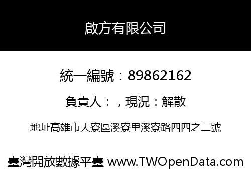 啟方有限公司
