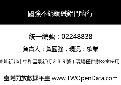 國強不銹鋼鐵鋁門窗行