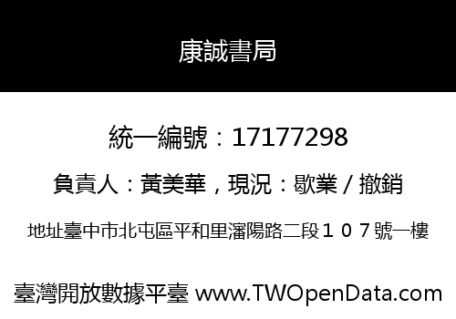 康誠書局