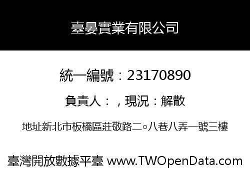 臺晏實業有限公司
