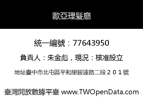 歐亞理髮廳