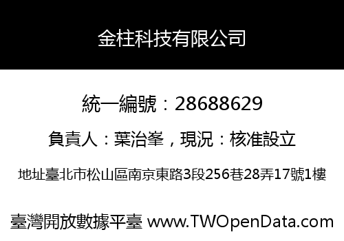 金柱科技有限公司