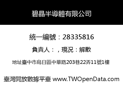 碧晶半導體有限公司