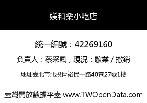 媄和樂小吃店