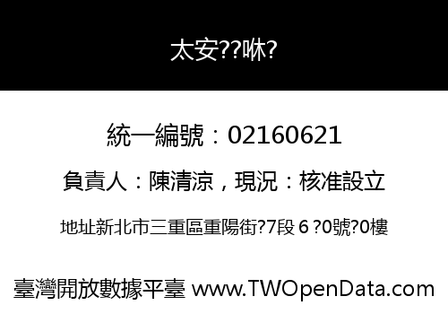 太安??咻?