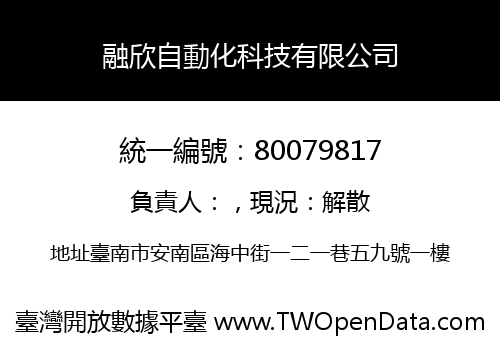 融欣自動化科技有限公司