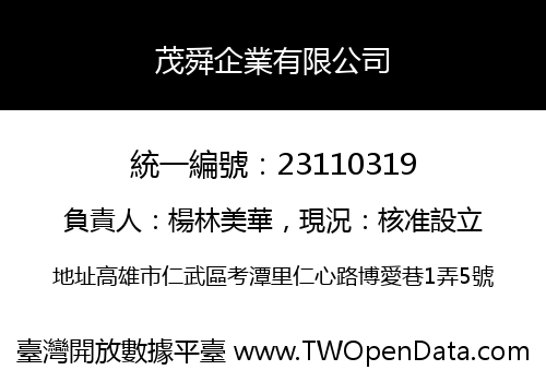 茂舜企業有限公司