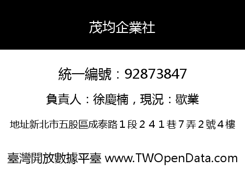 茂均企業社