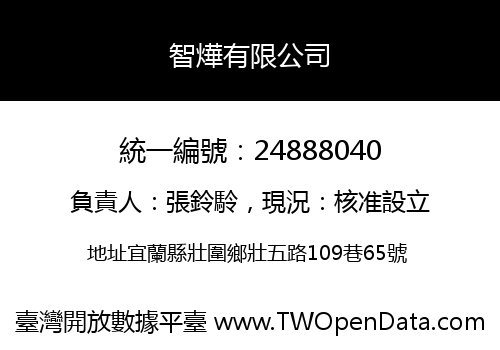 智燁有限公司