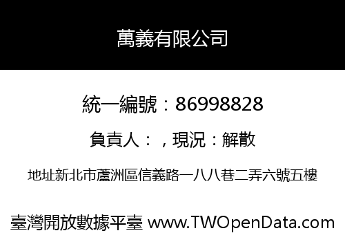 萬義有限公司