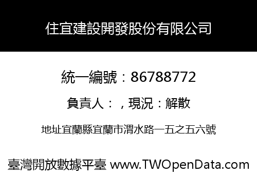 住宜建設開發股份有限公司