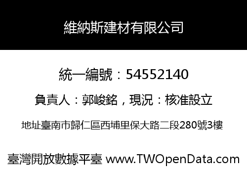 維納斯建材有限公司