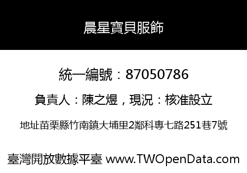 晨星寶貝服飾