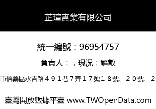 芷瑄實業有限公司