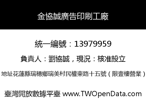 金協誠廣告印刷工廠