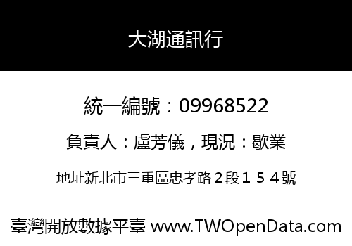 大湖通訊行