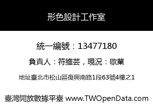 形色設計工作室