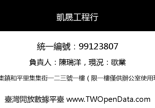 凱晟工程行