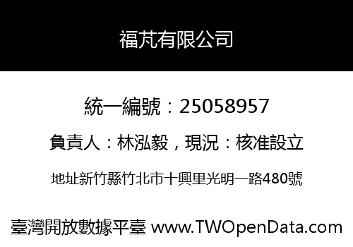 福芃有限公司