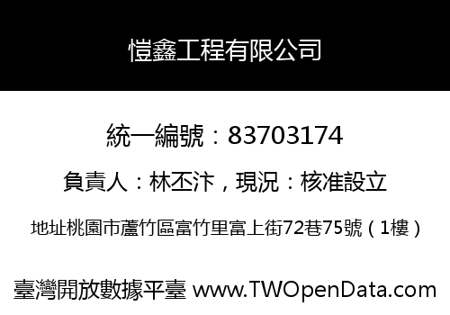 愷鑫工程有限公司