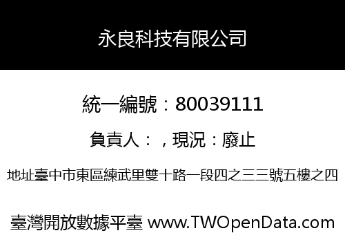 永良科技有限公司