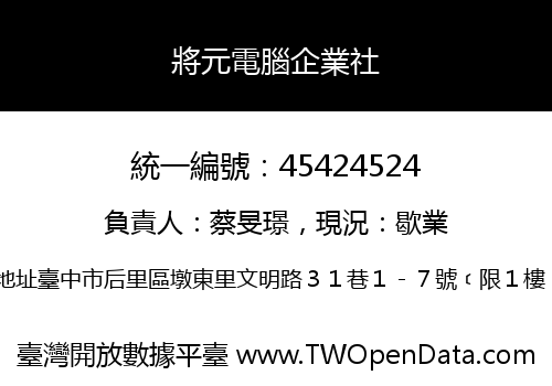 將元電腦企業社