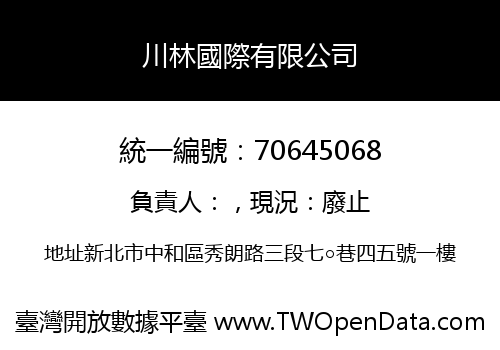 川林國際有限公司