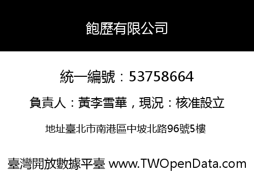 飽歷有限公司