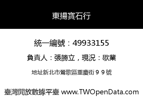 東揚寶石行