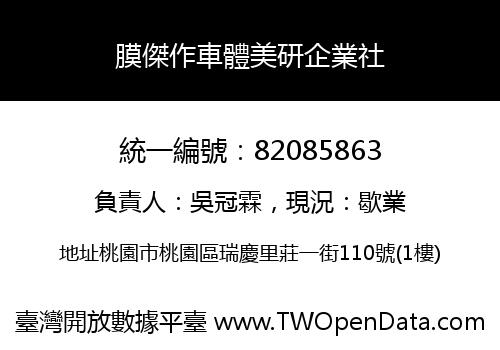膜傑作車體美研企業社