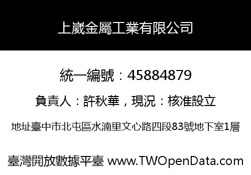 上崴金屬工業有限公司