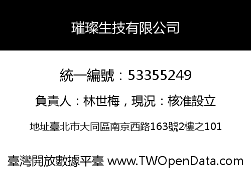 璀璨生技有限公司