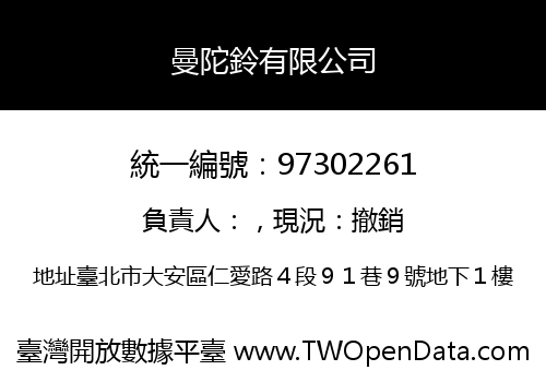 曼陀鈴有限公司