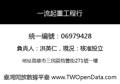 一流起重工程行