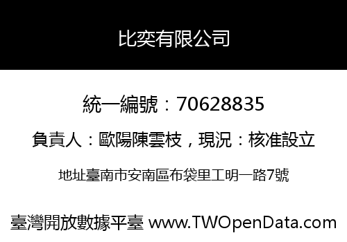 比奕有限公司