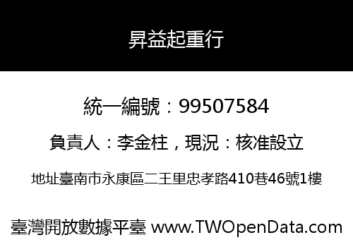 昇益起重行