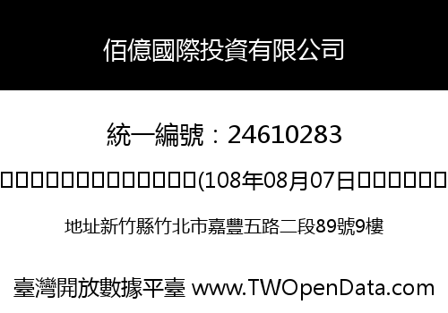 佰億國際投資有限公司