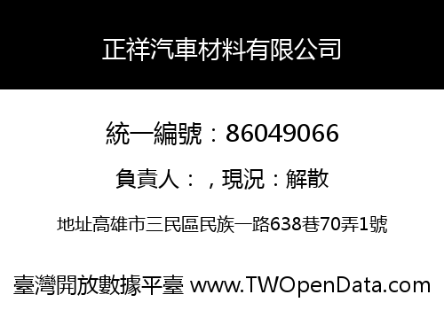 正祥汽車材料有限公司