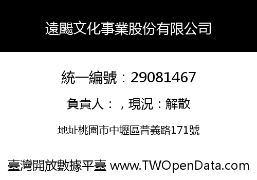 遠颺文化事業股份有限公司